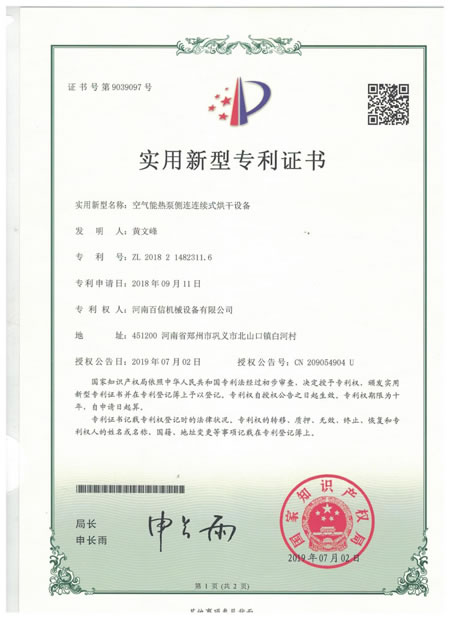 空氣能熱泵側(cè)連連續(xù)式烘干設備專利